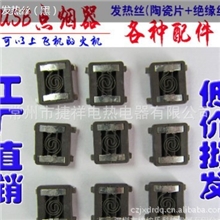 【捷祥牌】厂家大量供应黑陶瓷片充电式打火机配件