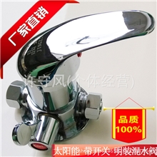 临沂厂家低价销售优质明装上水混水阀及太阳能配件