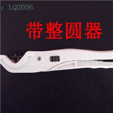 立勤整圆器多功能剪刀白色ppr快剪剪刀塑料abs剪刀pepvc剪刀