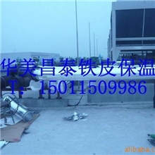 风管橡塑不锈钢保温工程