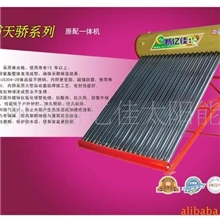 供应新亿佳太阳能热霸天骄系列