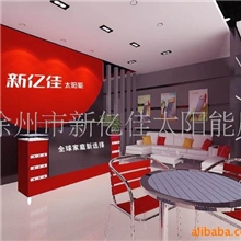 新亿佳太阳能火热招商中加盟新亿佳财富送到家