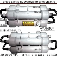 大口径超滤膜直饮水机