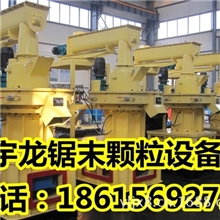 松木木屑颗粒机