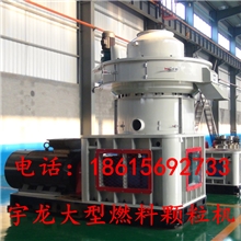 木屑颗粒机求购秸秆成型机