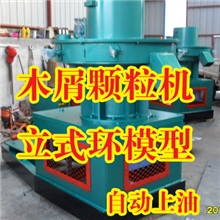 l立式环模颗粒机（大减速机）章丘木屑颗粒机价格优惠