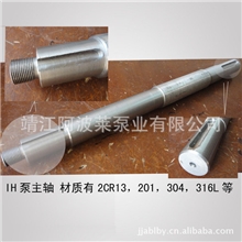 专业定制各种材质非标化工泵轴