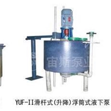 宙斯YUF-J浮动式液下泵浮筒泵浮动泵