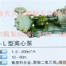 惠州耐腐蚀泵化工泵硫酸泵硝酸泵漂水泵碱水泵酸碱泵