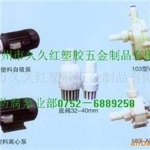 供应25FSB-15L防腐自吸泵、塑料泵、氟塑料泵、耐酸泵