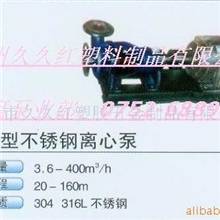 耐高低温化工泵不锈钢耐腐化工泵悬臂式耐腐蚀泵防腐高温泵