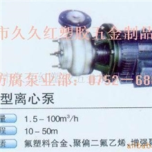 江门耐腐蚀泵、泥浆泵、特殊环保泵、环保专用泵、化工环保泵