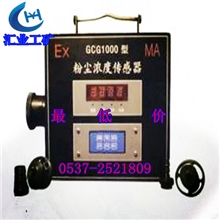 热销产品GCG-1000粉尘浓度传感器汇业厂家