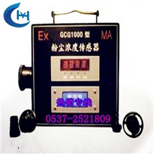 2013最新GCG-1000粉尘浓度传感器价格山东地区直销