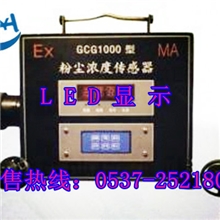 汇业GCG-1000粉尘浓度传感器供应商陕西地区专供产品