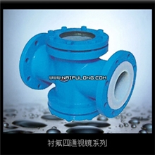 供应衬氟四通视镜SJ41F46-16C衬氟阀门衬氟视盅衬氟蝶阀