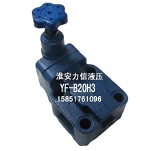 大量供应高品质YF-B2OH3溢流阀