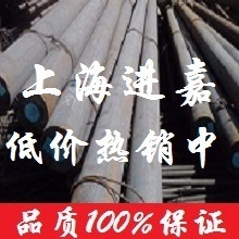 上海进嘉现货供应重庆特钢20Cr2Ni4A圆钢1吨以上免吊装费
