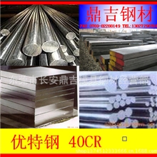 【鼎吉钢材】国标40CR模具钢正宗40CR钢板40CR板料40CR圆钢