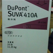 供应杜邦R410A冷媒制冷剂
