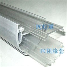 PC灯罩+PC透明灯罩+光扩散磨沙灯罩