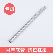 【企业集采】内径5mm外径7mm双扣不锈钢软管免检产品值得信赖