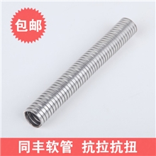 点击咨询中国品牌同丰5mm-25mm不锈钢软管穿线不锈钢金属软管