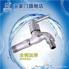 浴掌门卫浴全铜洗衣机小龙头厂家批发可贴牌