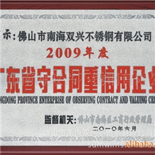 双兴不锈钢管广东省守合同重信用企业