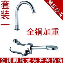 全铜脚踏式面盆龙头脚踏面盆水龙头脚踩开关龙头公用医院龙头