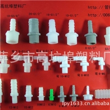 塑料接头厂家，供应水管接头塑料接头宝塔，曝气管接头