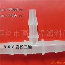 塑料接头，变径接头异径三通接头，变径大小头，快速接头
