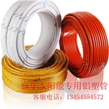 供应铝塑管铝塑管铜件富华1216铝塑管厂家直销