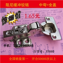 缓冲铰链中弯新款缓冲铰链高档中弯新款缓冲铰链YF660中弯铰链