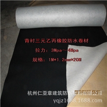 背衬型三元乙丙橡胶防水卷材加丙纶三元乙丙防水材料