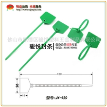 批发优质一次性塑料封条网线扎带一次性锁条标牌扎带海关塑料封签