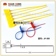 骏悦标牌封签扎带批发塑料封条350mm质量保证一次性塑料安全封条