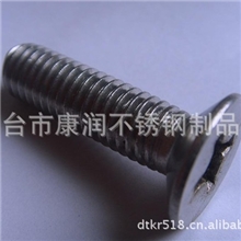 《专业加工》GB819.1十字槽沉头螺钉、沉头螺丝，螺丝