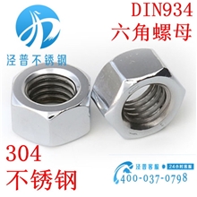 304不锈钢六角螺母紧固件螺帽不锈钢螺母不锈钢螺帽M2-M36