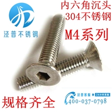 M4mm粗细内六角沉头机钉304不锈钢螺丝平头螺钉DIN7991螺栓