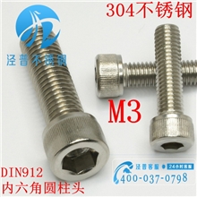 【正宗304不锈钢】M3mm粗细内六角螺丝圆柱头杯头螺栓机螺丝