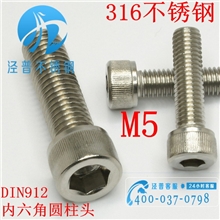 【正宗316不锈钢】M5mm粗细内六角螺丝圆柱头杯头螺栓机螺丝
