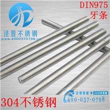 促销价304不锈钢螺杆/牙条/丝杆/通丝/全螺纹杆/全牙螺杆/DIN975