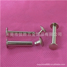 专业加工对锁铆钉对打铆钉锁紧子母钉子母钉螺丝