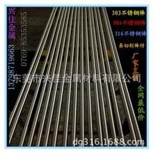 厂家现货303304不锈钢棒易车不锈钢圆棒六角棒价格低规格全