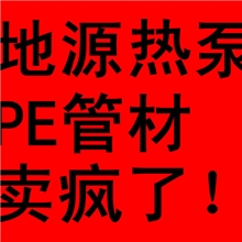 全国标准企业|地源热泵PE材质管材|&Phi;32*3.0mm壁厚