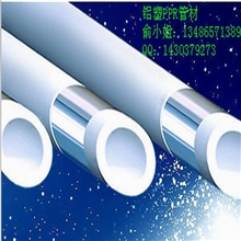 厂家直销精品铝塑PP-R管件管材（20-75）