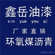 环氧煤沥青工业油漆