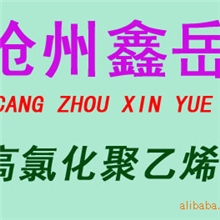 鑫岳牌---高氯化聚乙烯防腐油漆涂料