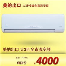 美的变频空调批发美的出口欧洲大3匹全直流冷暖变频壁挂式空调